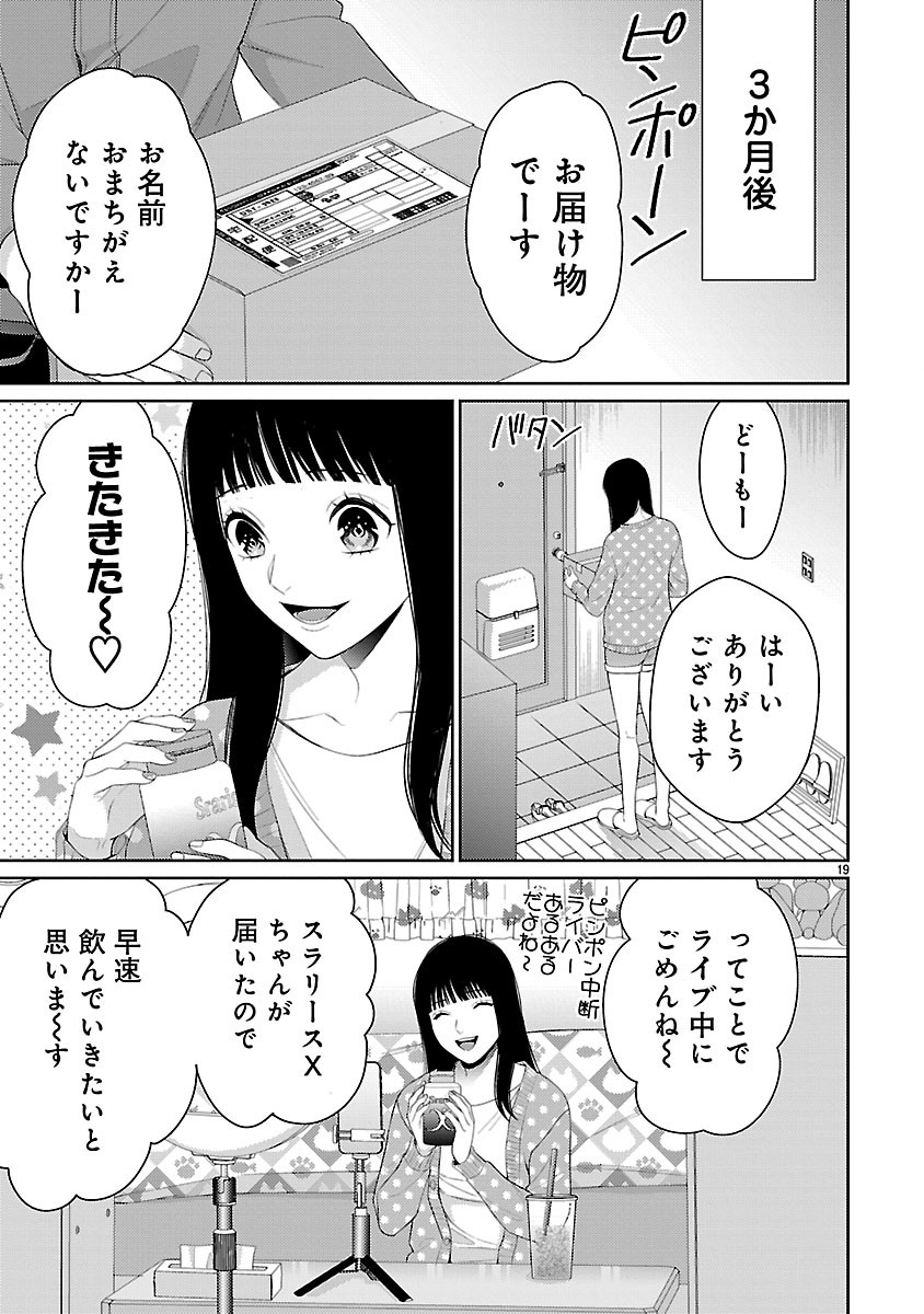 Watashi ga Tsumi wo Okasu Riyuu Chapter 8.2 7ページ