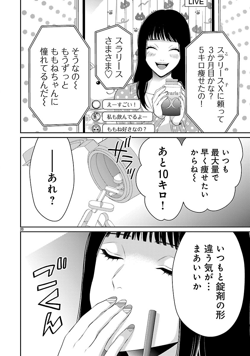 Watashi ga Tsumi wo Okasu Riyuu Chapter 8.2 8ページ