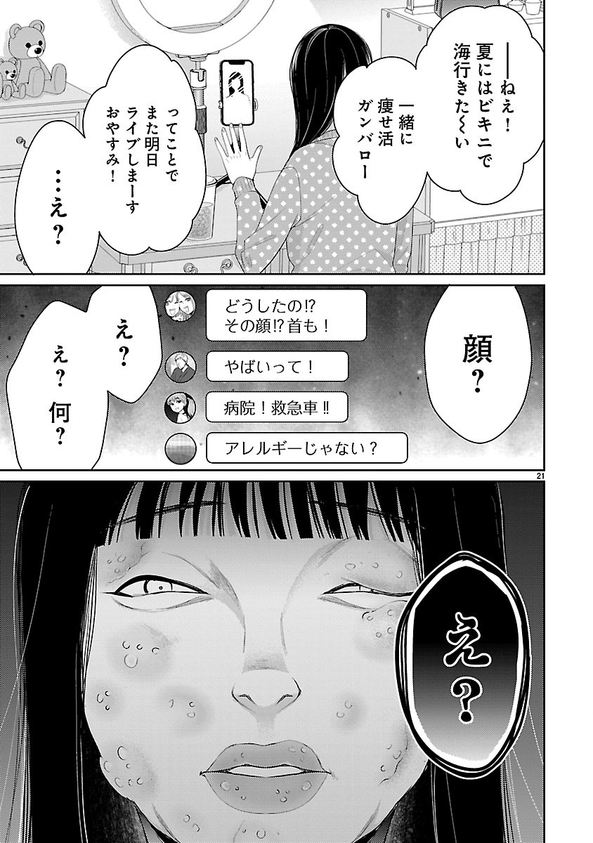 Watashi ga Tsumi wo Okasu Riyuu Chapter 8.2 9ページ