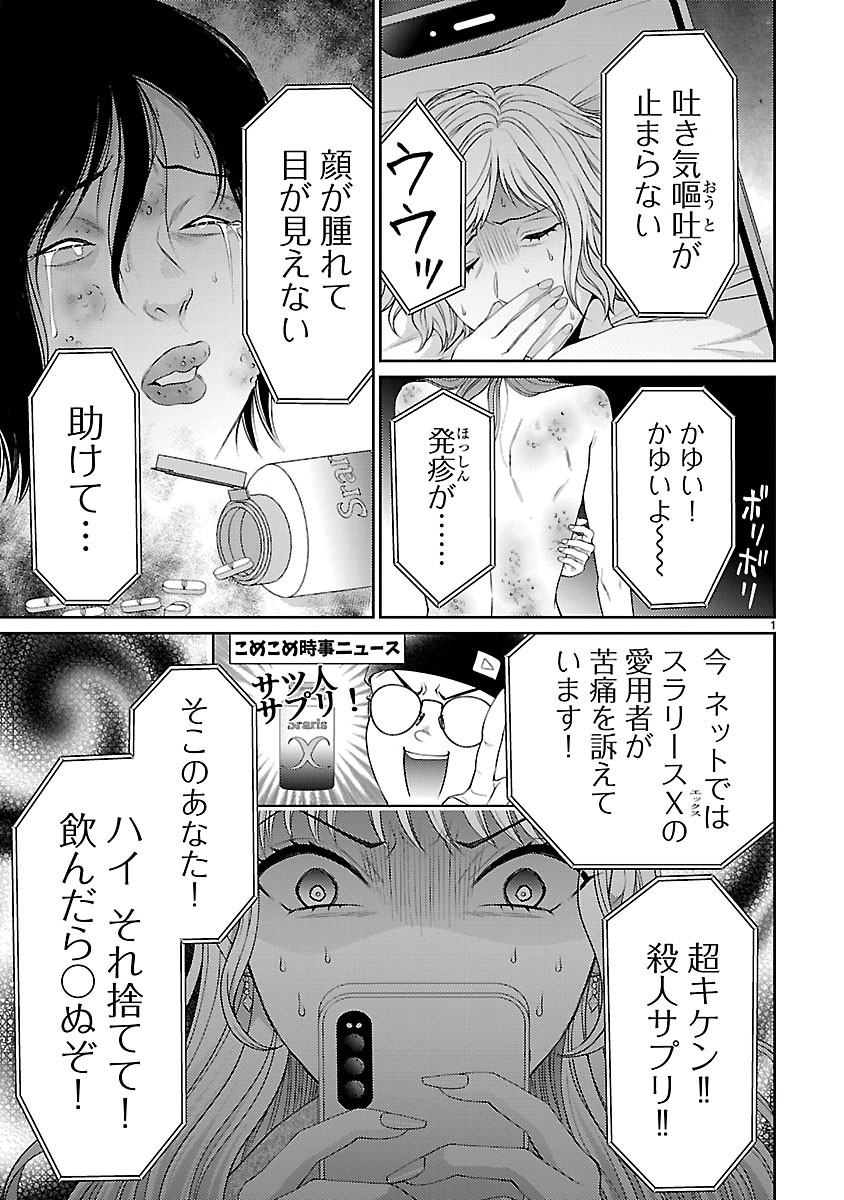 Watashi ga Tsumi wo Okasu Riyuu Chapter 9.1 1ページ