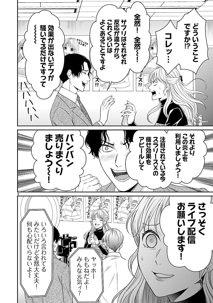 Watashi ga Tsumi wo Okasu Riyuu Chapter 9.1 2ページ