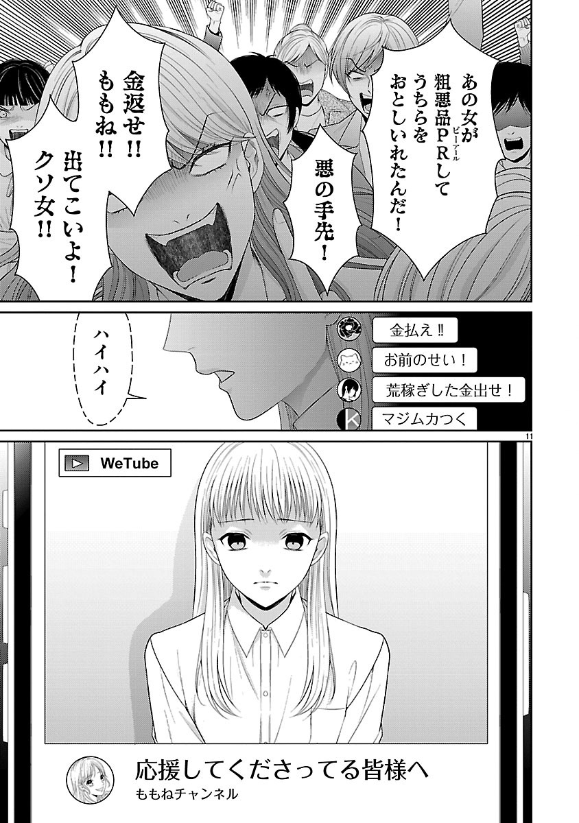 Watashi ga Tsumi wo Okasu Riyuu Chapter 9.1 11ページ