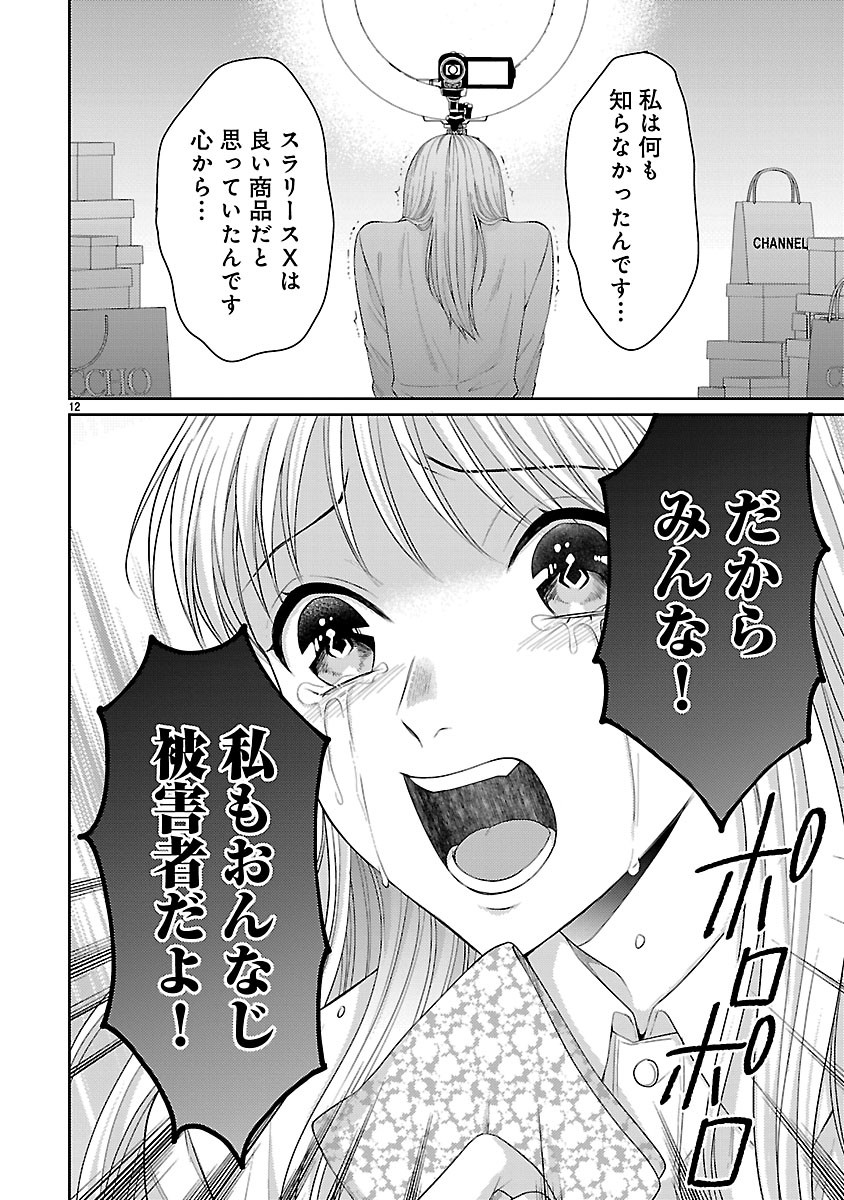 Watashi ga Tsumi wo Okasu Riyuu Chapter 9.1 12ページ