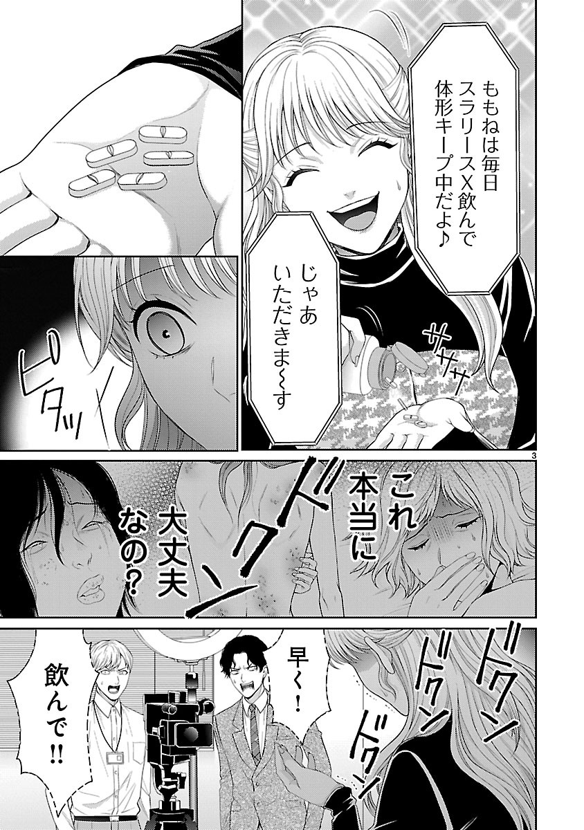Watashi ga Tsumi wo Okasu Riyuu Chapter 9.1 3ページ