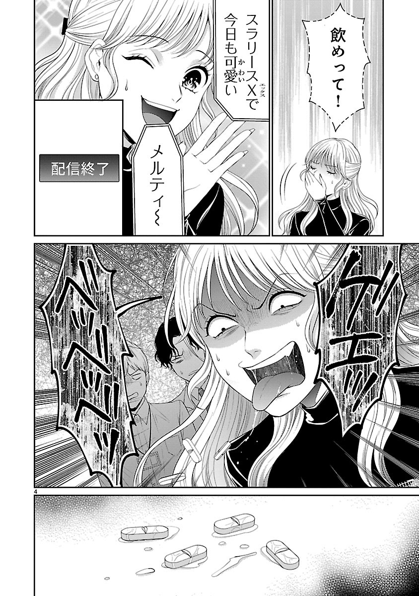 Watashi ga Tsumi wo Okasu Riyuu Chapter 9.1 4ページ
