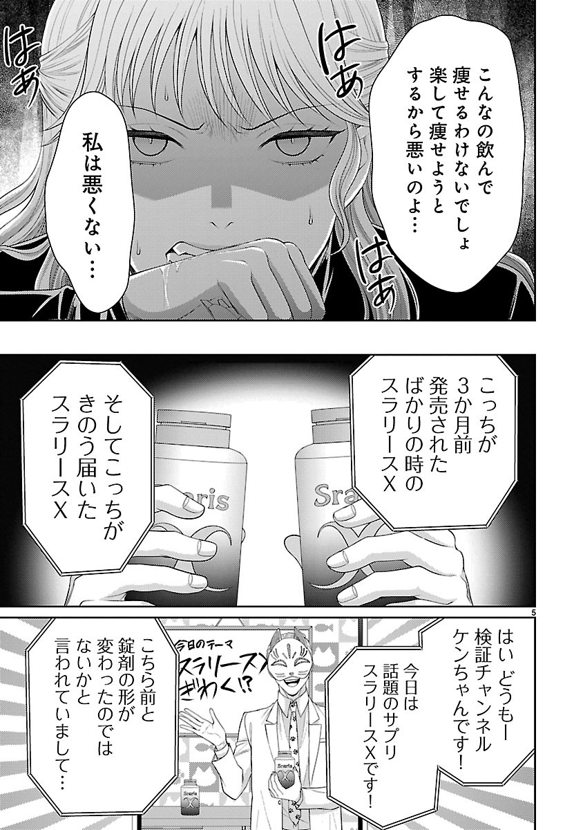 Watashi ga Tsumi wo Okasu Riyuu Chapter 9.1 5ページ