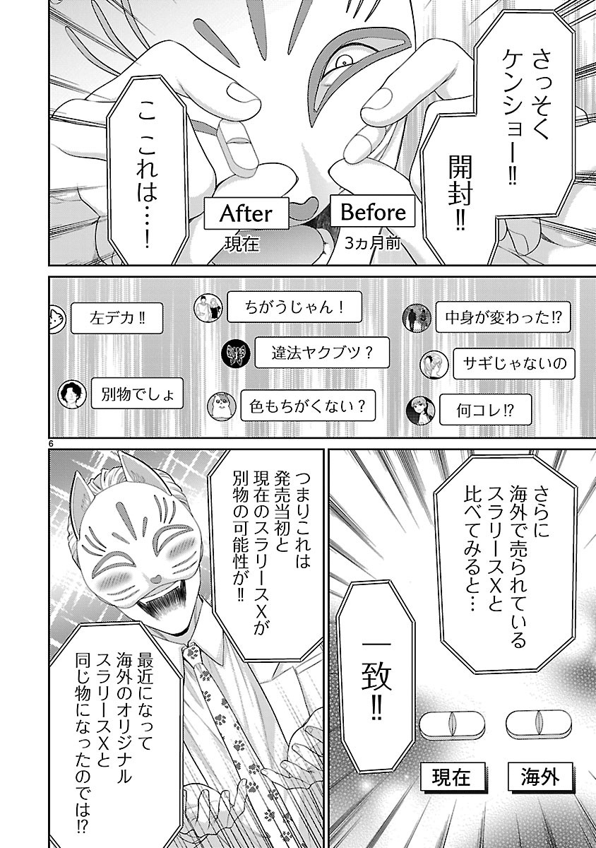 Watashi ga Tsumi wo Okasu Riyuu Chapter 9.1 6ページ