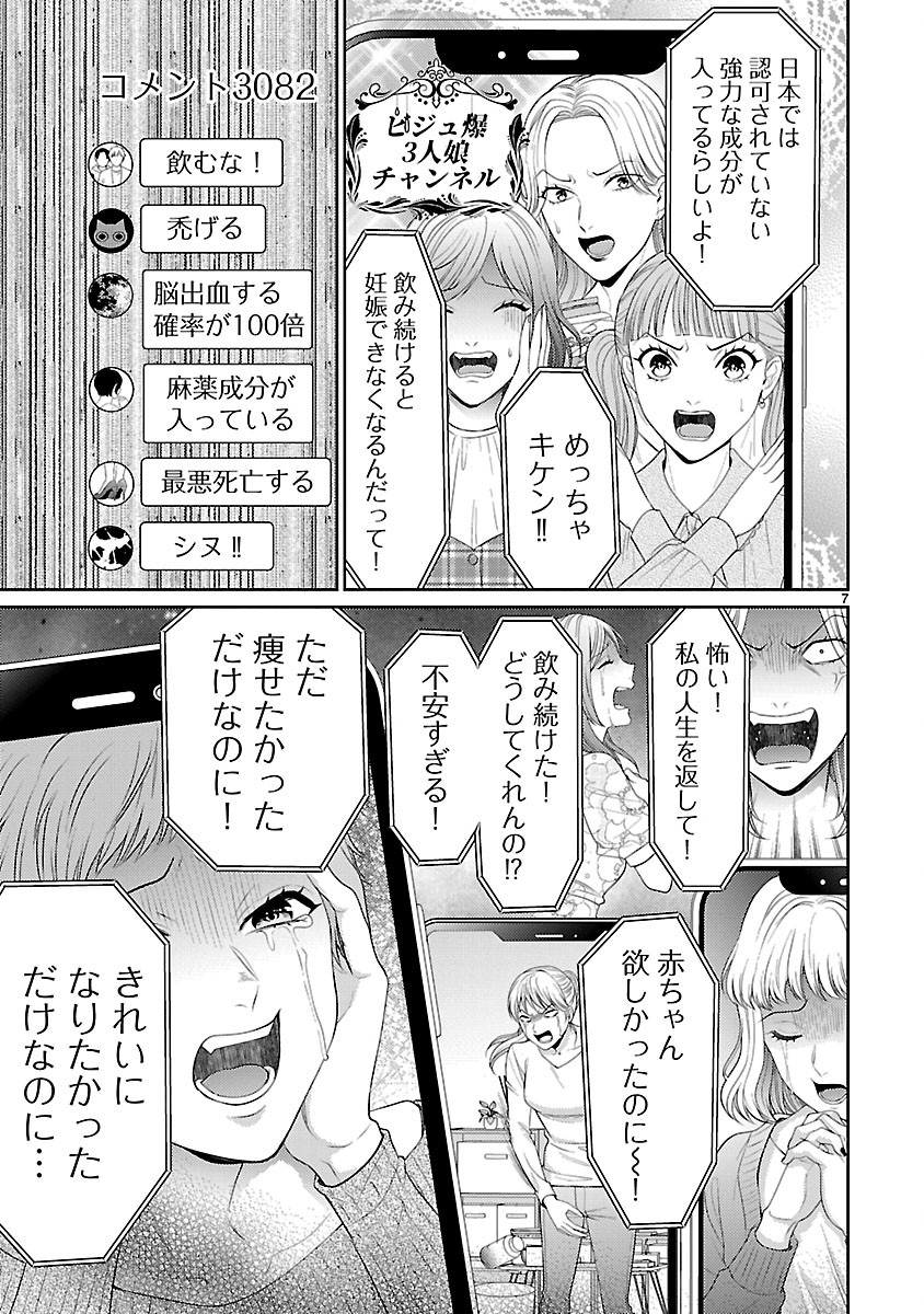 Watashi ga Tsumi wo Okasu Riyuu Chapter 9.1 7ページ