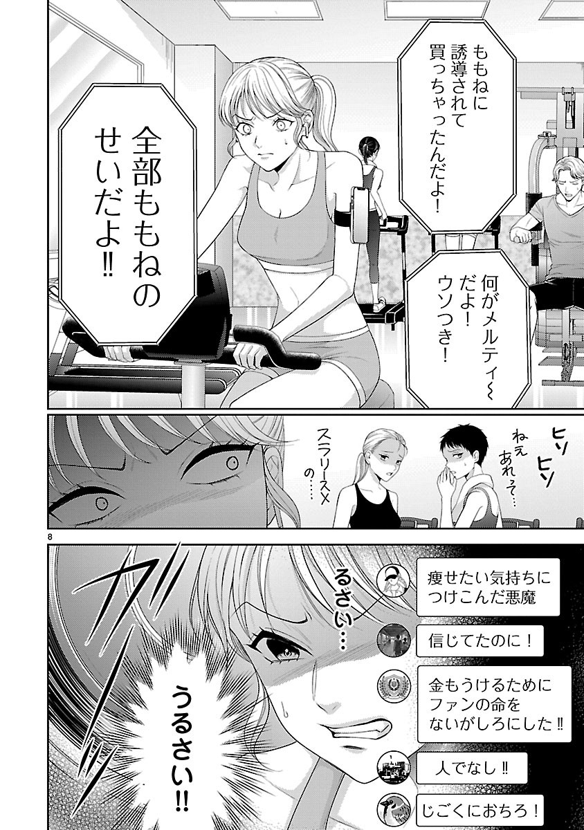 Watashi ga Tsumi wo Okasu Riyuu Chapter 9.1 8ページ