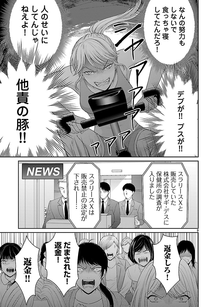 Watashi ga Tsumi wo Okasu Riyuu Chapter 9.1 9ページ