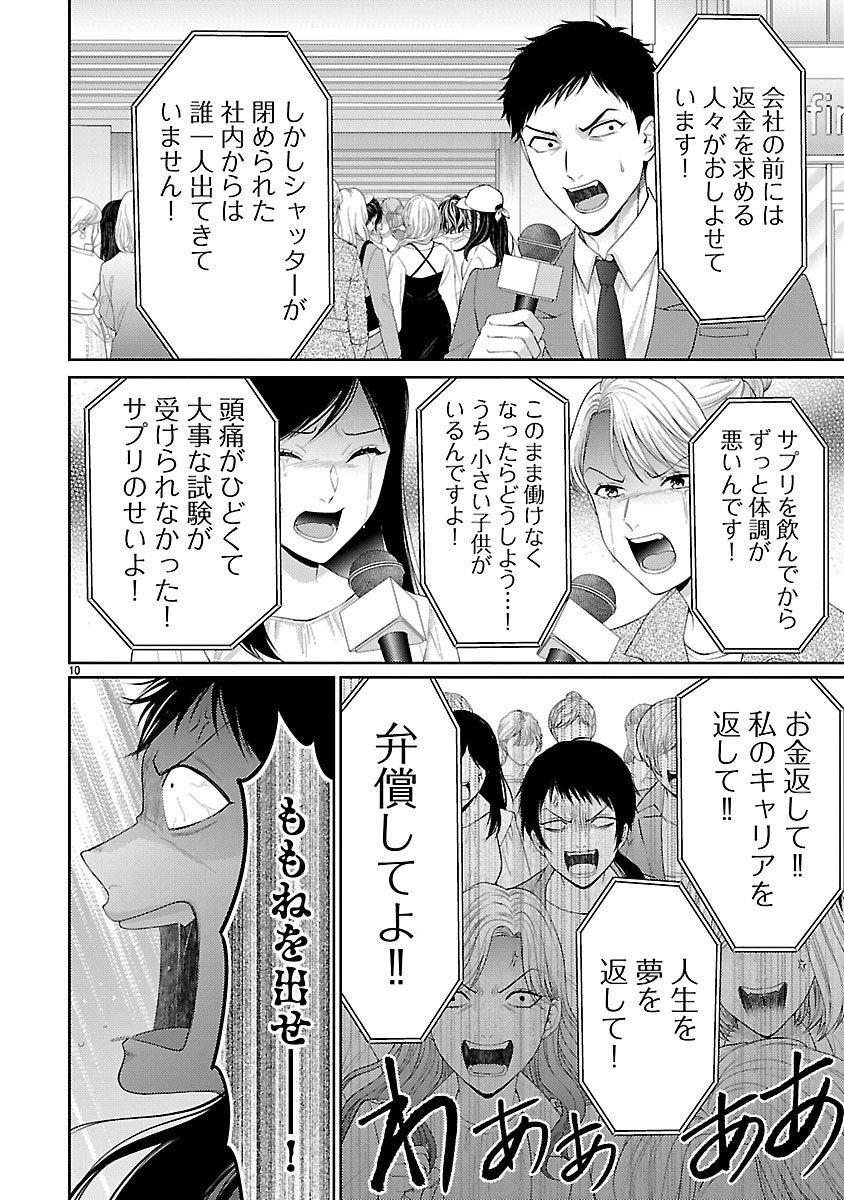 Watashi ga Tsumi wo Okasu Riyuu Chapter 9.1 10ページ