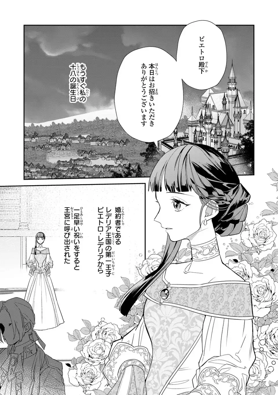 Konyaku Haki Sareta Reijou wa Henjin Koushaku ni Totsugasareru: Outaishi ga Mukae ni Kita Kedo Otto ga Kawayusugite Soredokoro Janai Chapter 1 1ページ