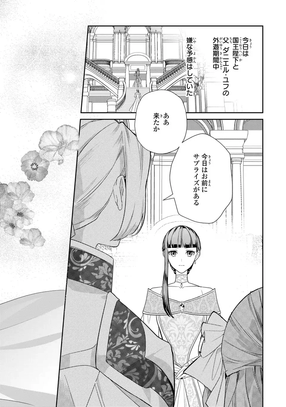 Konyaku Haki Sareta Reijou wa Henjin Koushaku ni Totsugasareru: Outaishi ga Mukae ni Kita Kedo Otto ga Kawayusugite Soredokoro Janai Chapter 1 2ページ