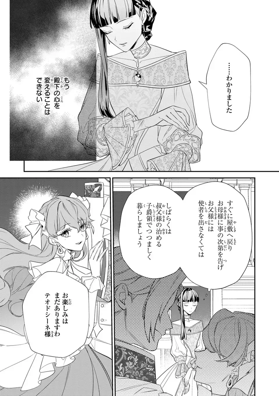 Konyaku Haki Sareta Reijou wa Henjin Koushaku ni Totsugasareru: Outaishi ga Mukae ni Kita Kedo Otto ga Kawayusugite Soredokoro Janai Chapter 1 11ページ