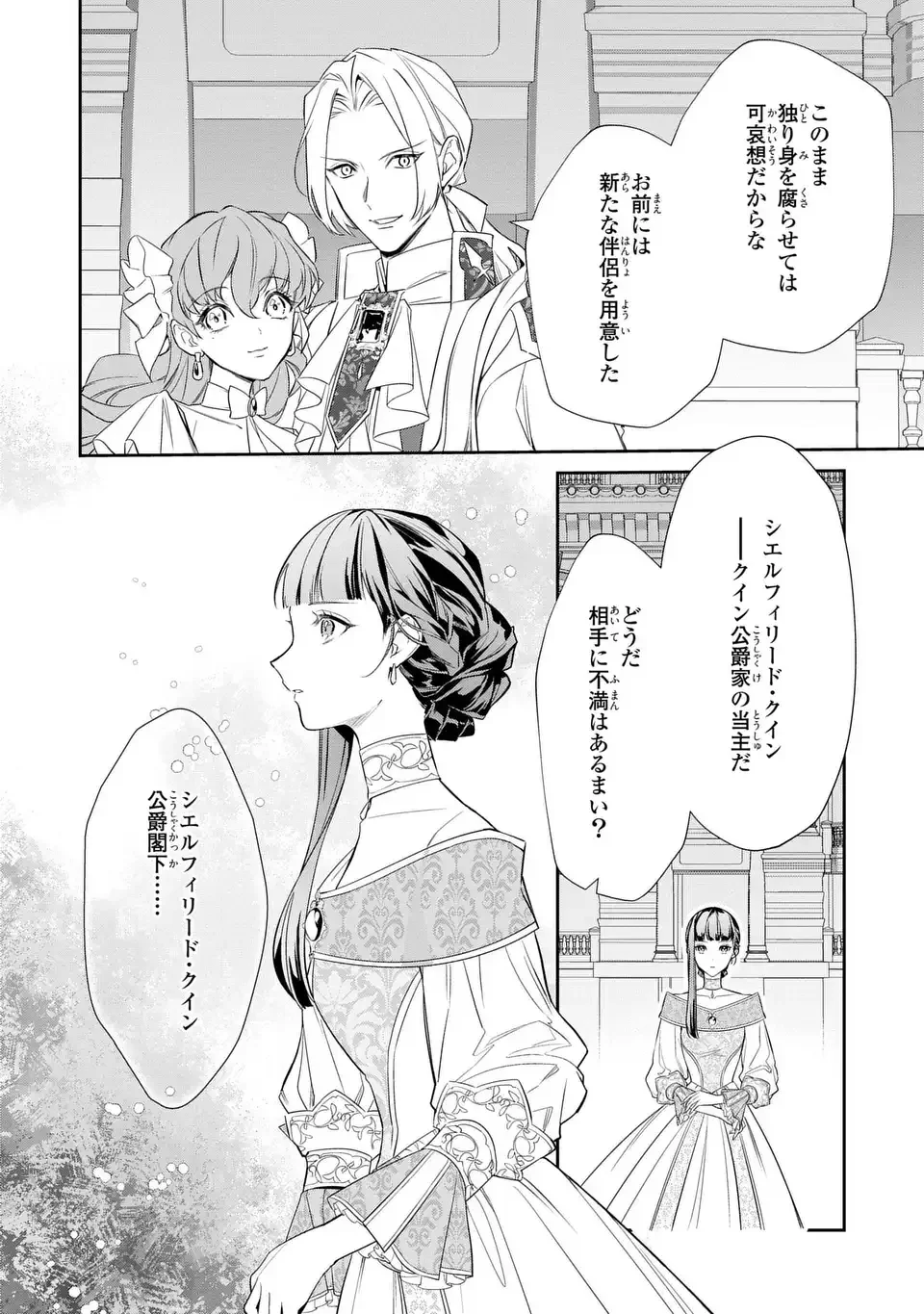 Konyaku Haki Sareta Reijou wa Henjin Koushaku ni Totsugasareru: Outaishi ga Mukae ni Kita Kedo Otto ga Kawayusugite Soredokoro Janai Chapter 1 12ページ