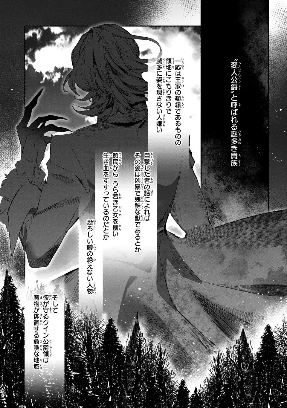 Konyaku Haki Sareta Reijou wa Henjin Koushaku ni Totsugasareru: Outaishi ga Mukae ni Kita Kedo Otto ga Kawayusugite Soredokoro Janai Chapter 1 13ページ