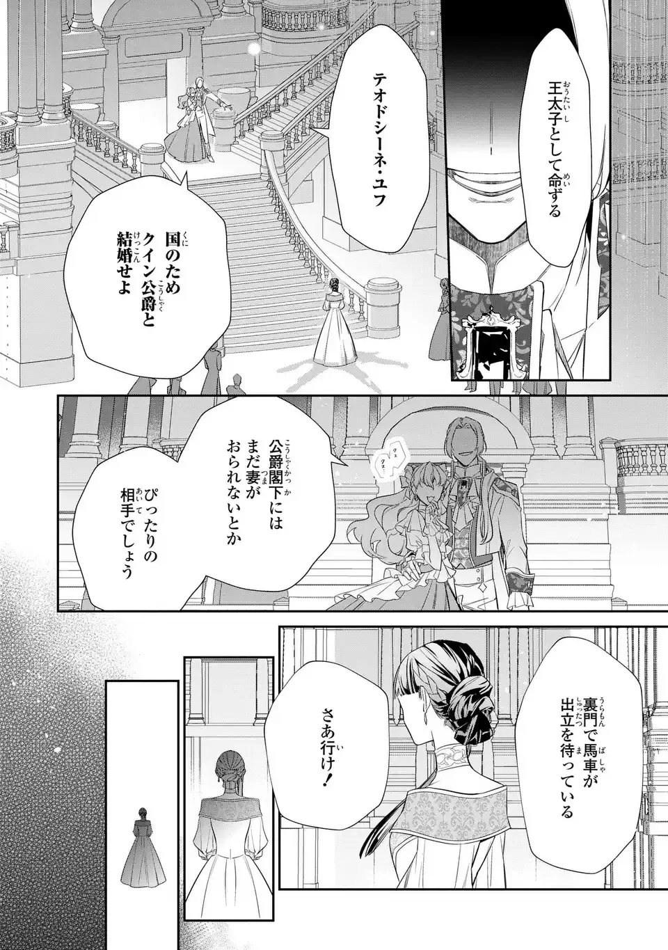 Konyaku Haki Sareta Reijou wa Henjin Koushaku ni Totsugasareru: Outaishi ga Mukae ni Kita Kedo Otto ga Kawayusugite Soredokoro Janai Chapter 1 14ページ