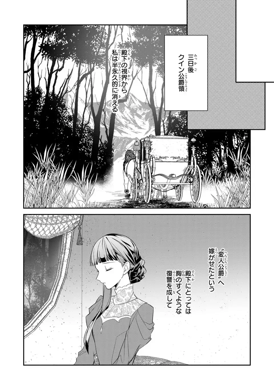 Konyaku Haki Sareta Reijou wa Henjin Koushaku ni Totsugasareru: Outaishi ga Mukae ni Kita Kedo Otto ga Kawayusugite Soredokoro Janai Chapter 1 15ページ