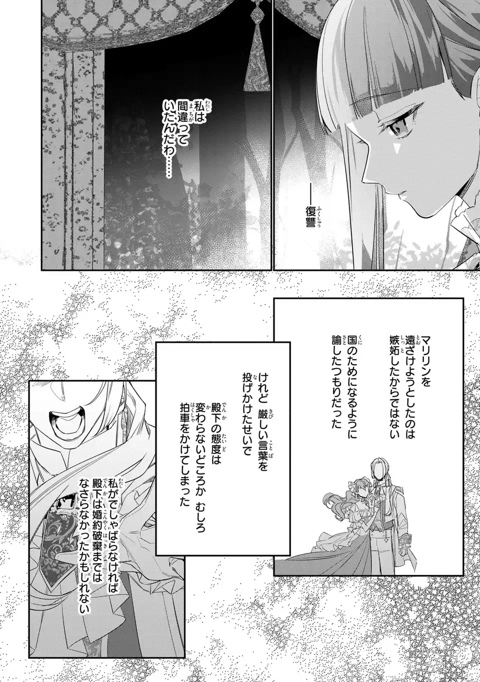 Konyaku Haki Sareta Reijou wa Henjin Koushaku ni Totsugasareru: Outaishi ga Mukae ni Kita Kedo Otto ga Kawayusugite Soredokoro Janai Chapter 1 16ページ