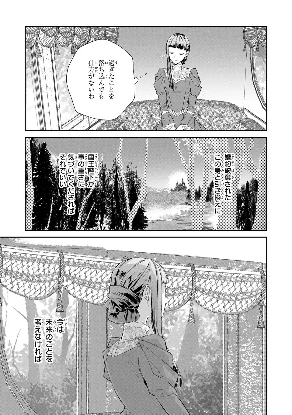 Konyaku Haki Sareta Reijou wa Henjin Koushaku ni Totsugasareru: Outaishi ga Mukae ni Kita Kedo Otto ga Kawayusugite Soredokoro Janai Chapter 1 17ページ