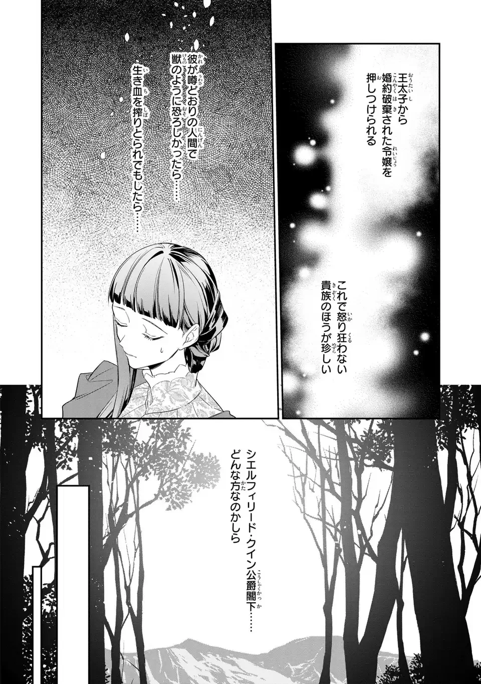 Konyaku Haki Sareta Reijou wa Henjin Koushaku ni Totsugasareru: Outaishi ga Mukae ni Kita Kedo Otto ga Kawayusugite Soredokoro Janai Chapter 1 18ページ
