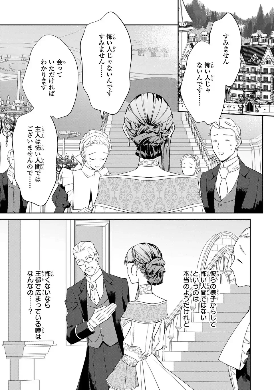 Konyaku Haki Sareta Reijou wa Henjin Koushaku ni Totsugasareru: Outaishi ga Mukae ni Kita Kedo Otto ga Kawayusugite Soredokoro Janai Chapter 1 19ページ