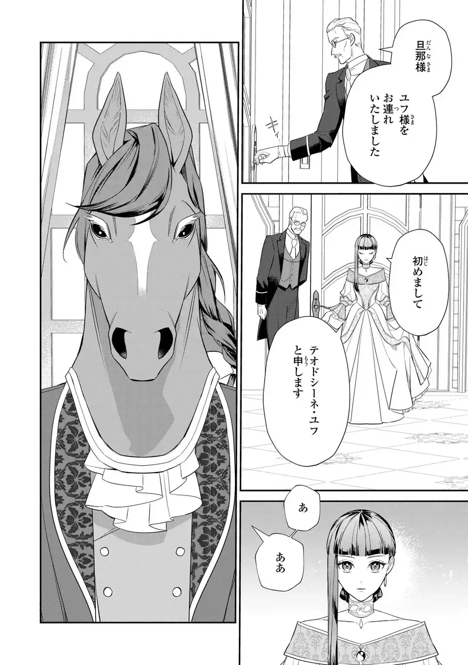 Konyaku Haki Sareta Reijou wa Henjin Koushaku ni Totsugasareru: Outaishi ga Mukae ni Kita Kedo Otto ga Kawayusugite Soredokoro Janai Chapter 1 20ページ