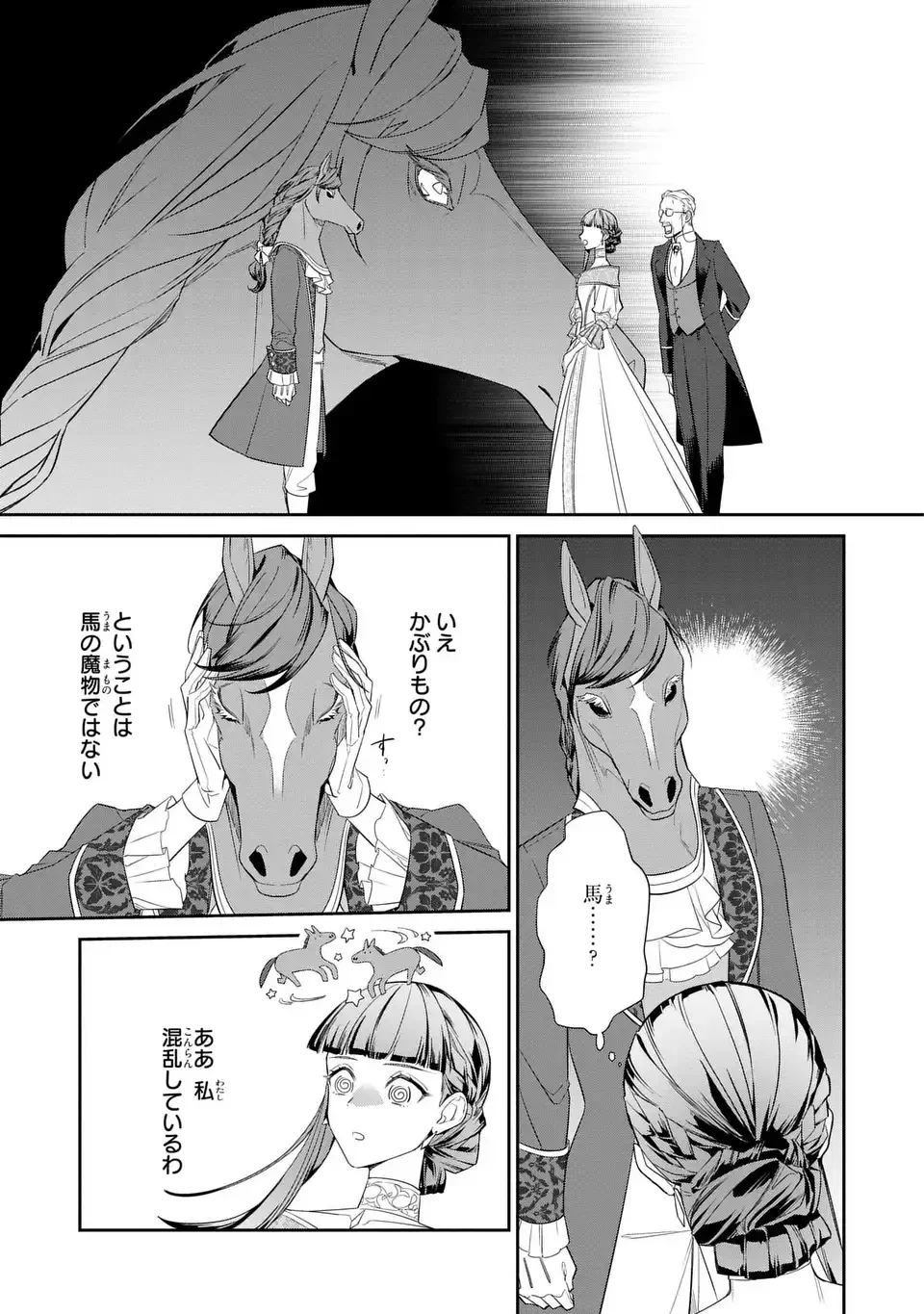 Konyaku Haki Sareta Reijou wa Henjin Koushaku ni Totsugasareru: Outaishi ga Mukae ni Kita Kedo Otto ga Kawayusugite Soredokoro Janai Chapter 1 21ページ