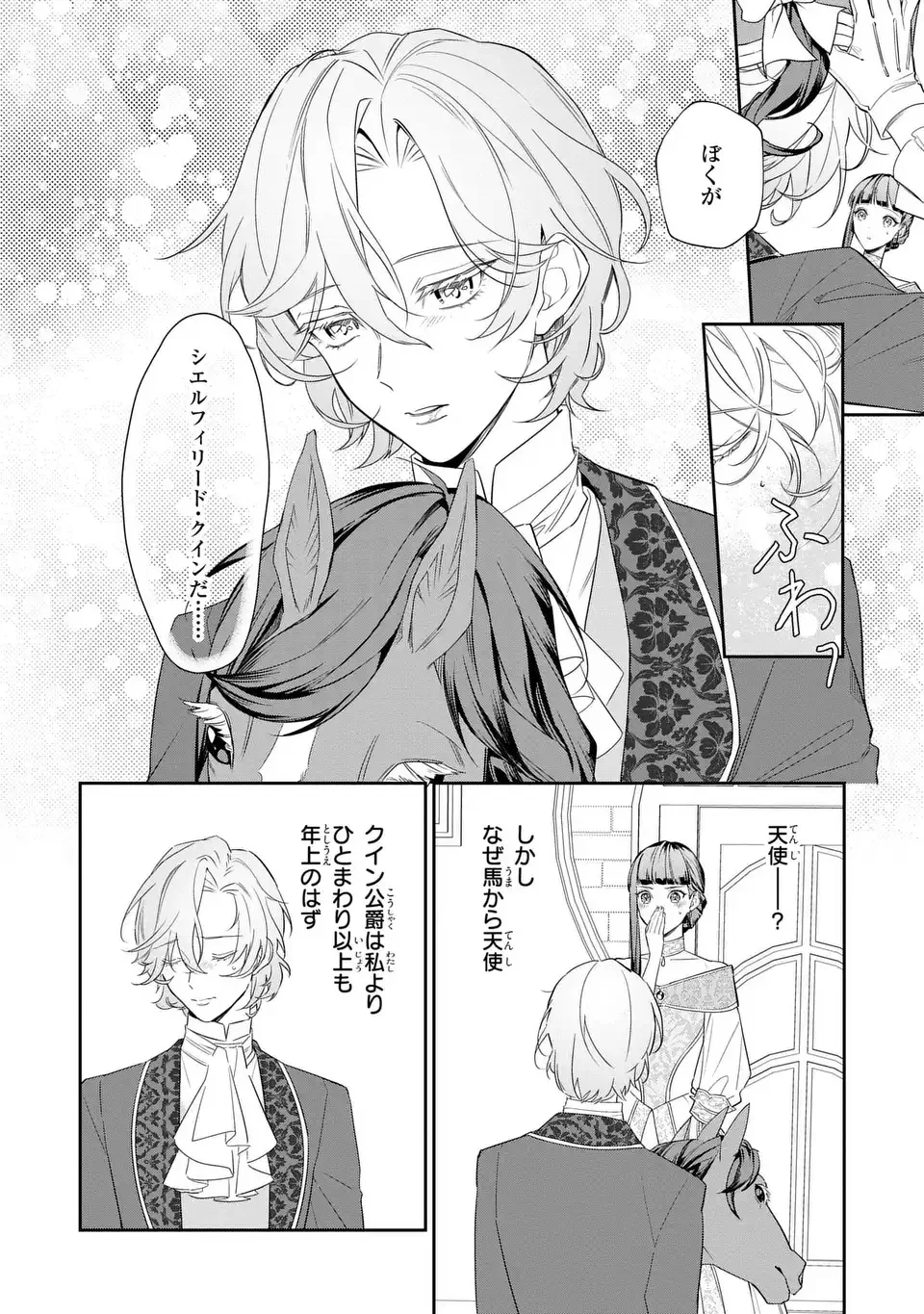 Konyaku Haki Sareta Reijou wa Henjin Koushaku ni Totsugasareru: Outaishi ga Mukae ni Kita Kedo Otto ga Kawayusugite Soredokoro Janai Chapter 1 22ページ