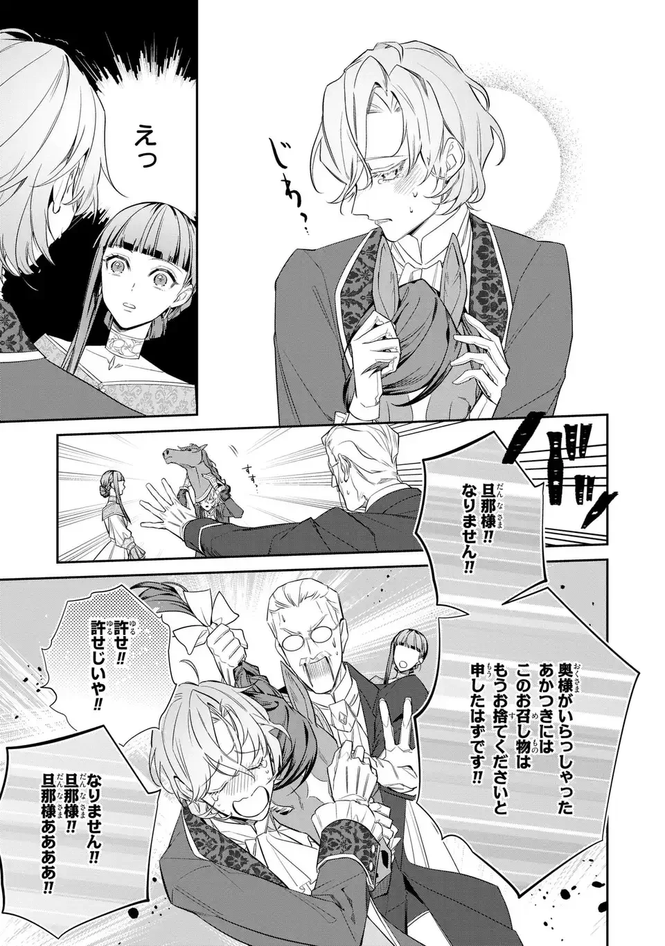 Konyaku Haki Sareta Reijou wa Henjin Koushaku ni Totsugasareru: Outaishi ga Mukae ni Kita Kedo Otto ga Kawayusugite Soredokoro Janai Chapter 1 23ページ