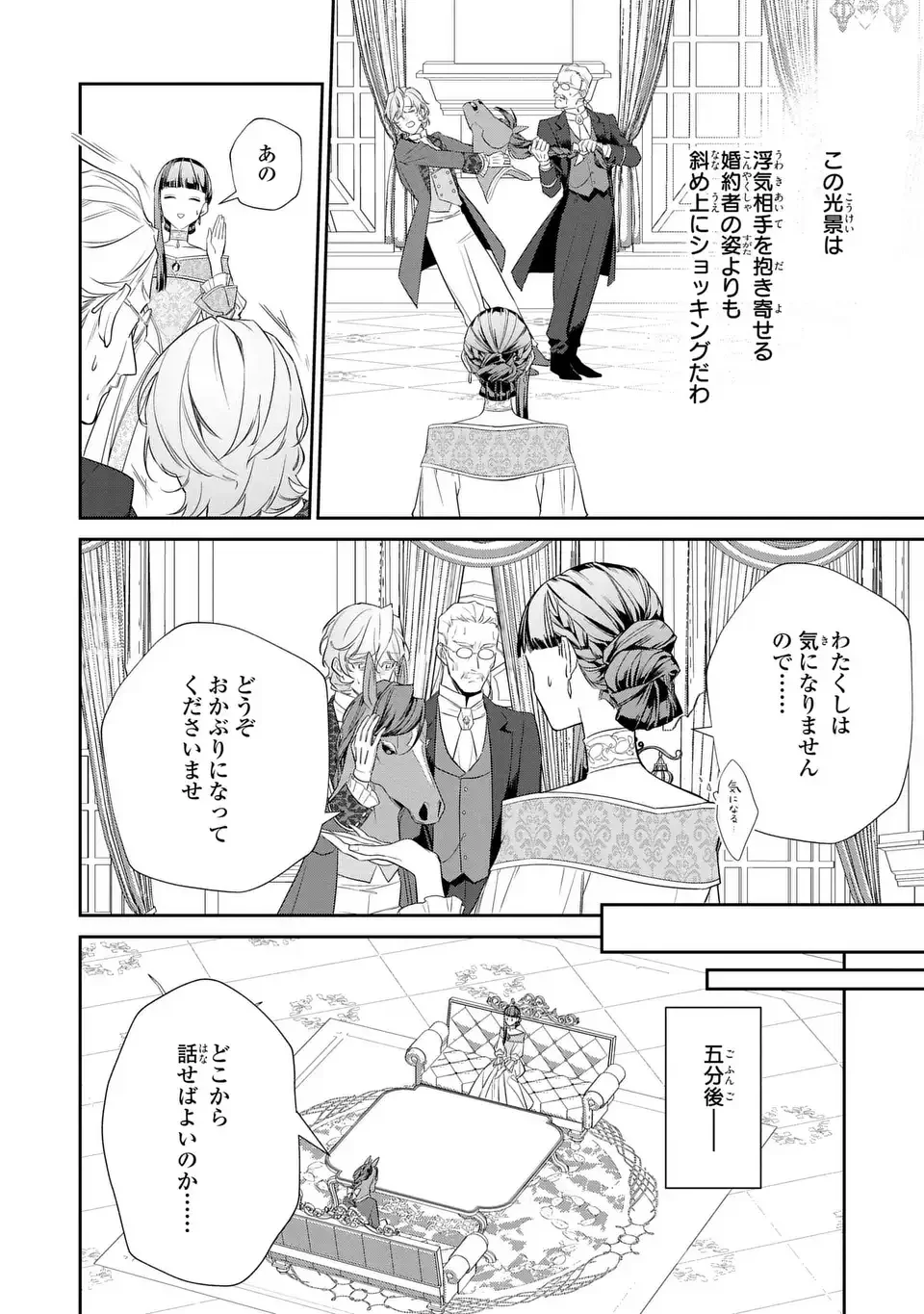 Konyaku Haki Sareta Reijou wa Henjin Koushaku ni Totsugasareru: Outaishi ga Mukae ni Kita Kedo Otto ga Kawayusugite Soredokoro Janai Chapter 1 24ページ