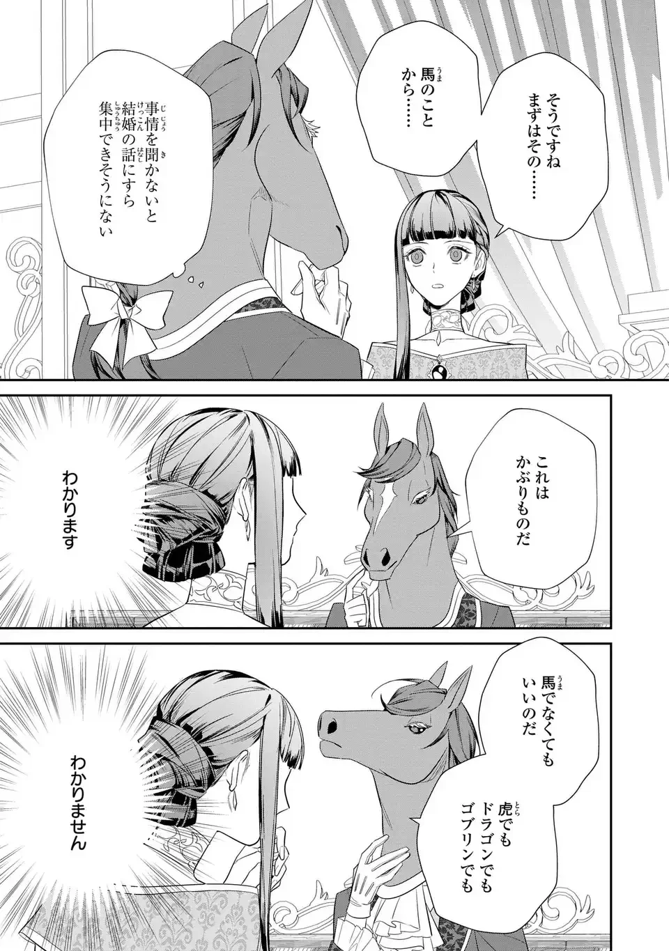 Konyaku Haki Sareta Reijou wa Henjin Koushaku ni Totsugasareru: Outaishi ga Mukae ni Kita Kedo Otto ga Kawayusugite Soredokoro Janai Chapter 1 25ページ