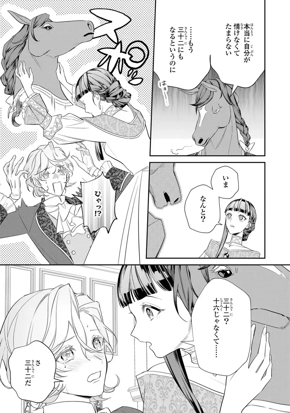 Konyaku Haki Sareta Reijou wa Henjin Koushaku ni Totsugasareru: Outaishi ga Mukae ni Kita Kedo Otto ga Kawayusugite Soredokoro Janai Chapter 1 27ページ