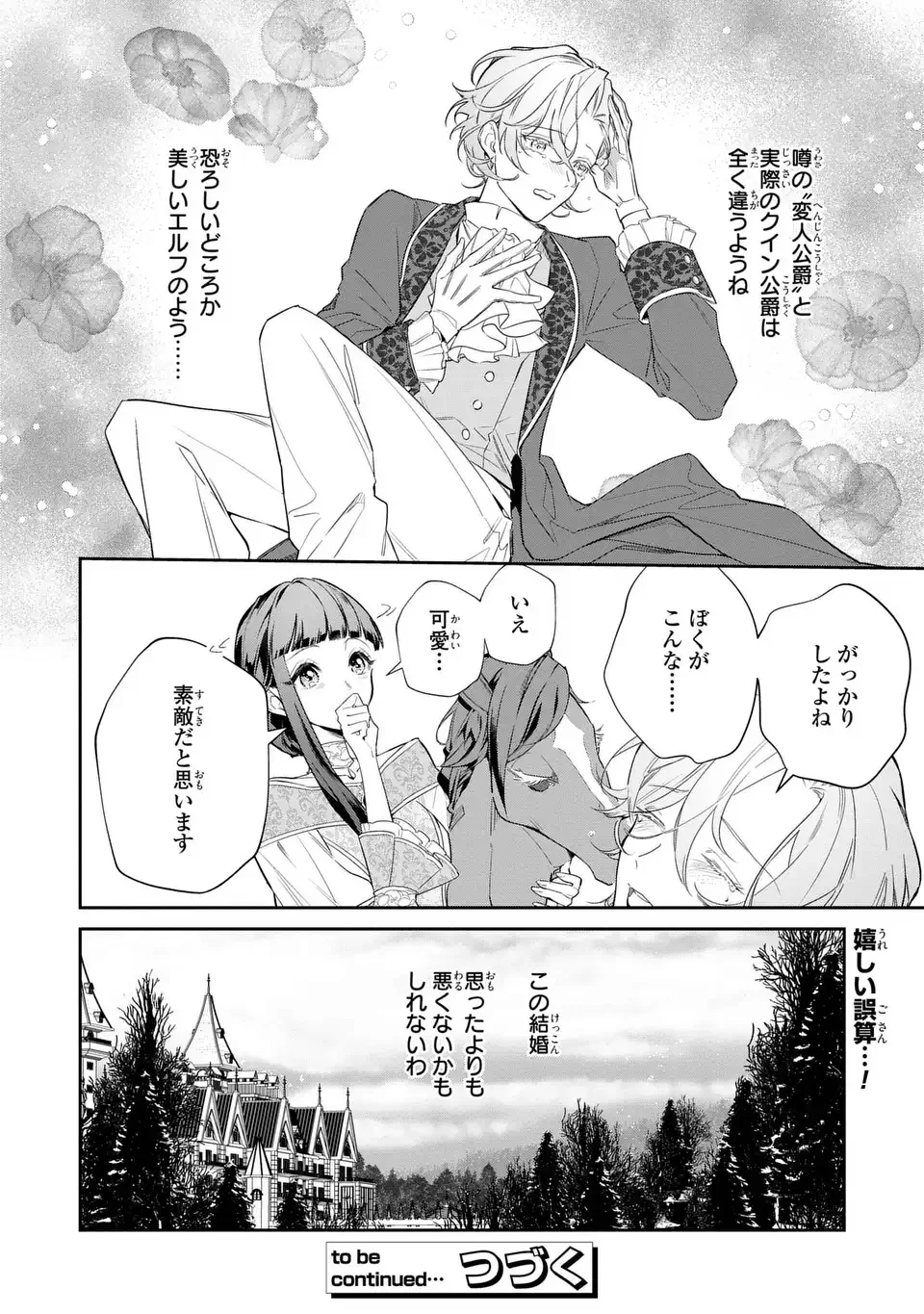 Konyaku Haki Sareta Reijou wa Henjin Koushaku ni Totsugasareru: Outaishi ga Mukae ni Kita Kedo Otto ga Kawayusugite Soredokoro Janai Chapter 1 28ページ