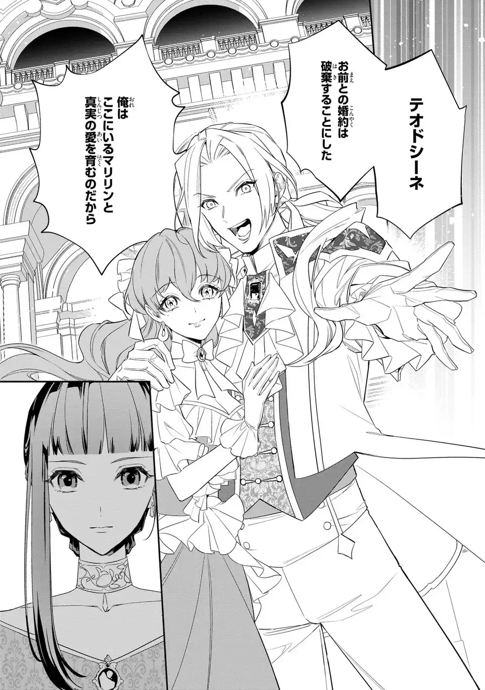 Konyaku Haki Sareta Reijou wa Henjin Koushaku ni Totsugasareru: Outaishi ga Mukae ni Kita Kedo Otto ga Kawayusugite Soredokoro Janai Chapter 1 4ページ