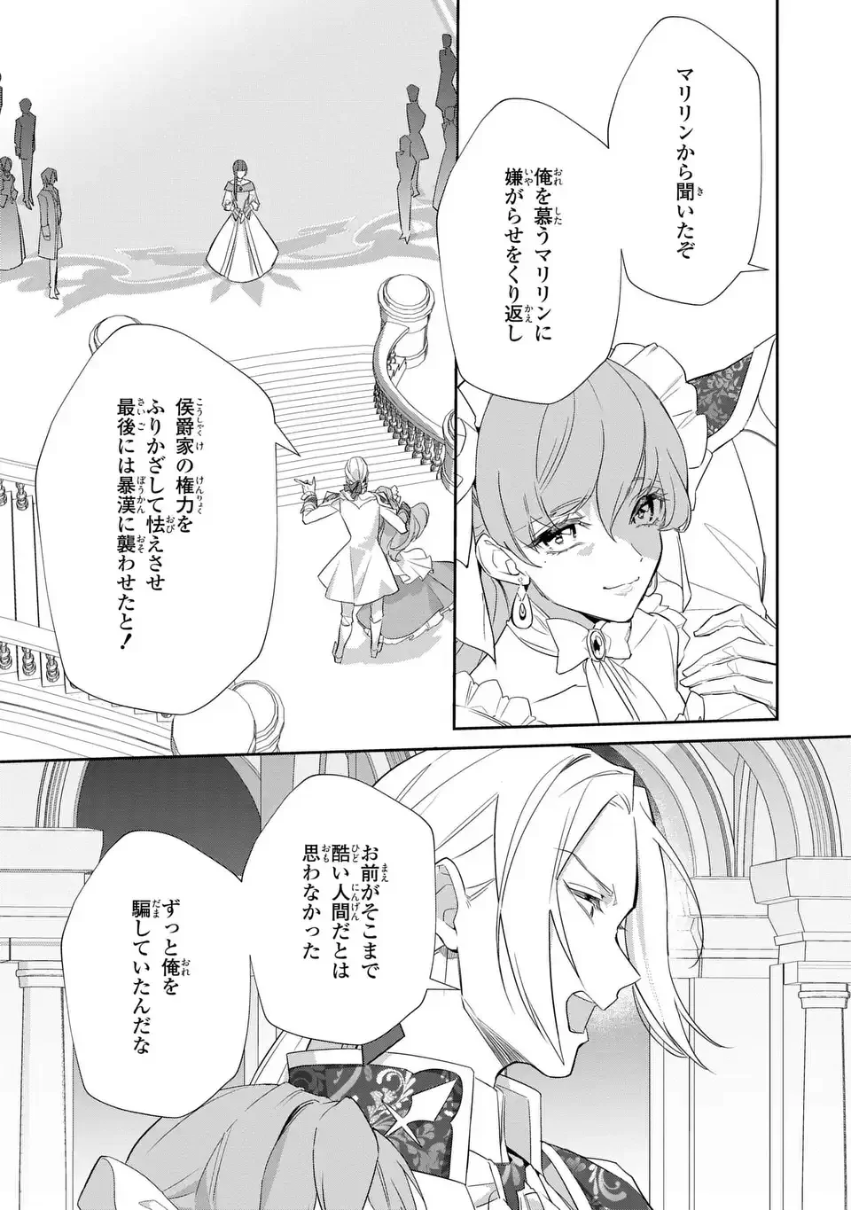 Konyaku Haki Sareta Reijou wa Henjin Koushaku ni Totsugasareru: Outaishi ga Mukae ni Kita Kedo Otto ga Kawayusugite Soredokoro Janai Chapter 1 5ページ
