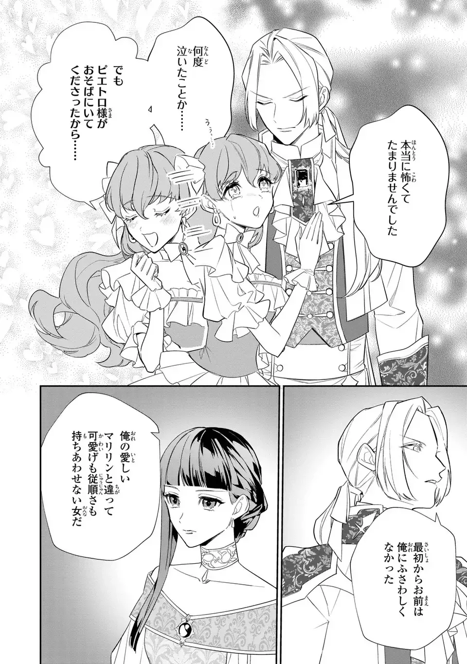 Konyaku Haki Sareta Reijou wa Henjin Koushaku ni Totsugasareru: Outaishi ga Mukae ni Kita Kedo Otto ga Kawayusugite Soredokoro Janai Chapter 1 6ページ