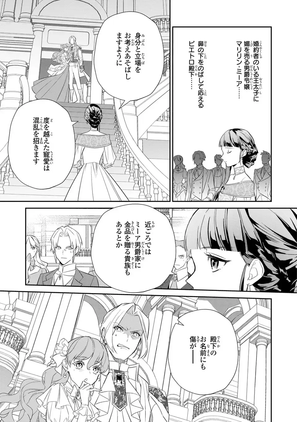 Konyaku Haki Sareta Reijou wa Henjin Koushaku ni Totsugasareru: Outaishi ga Mukae ni Kita Kedo Otto ga Kawayusugite Soredokoro Janai Chapter 1 7ページ