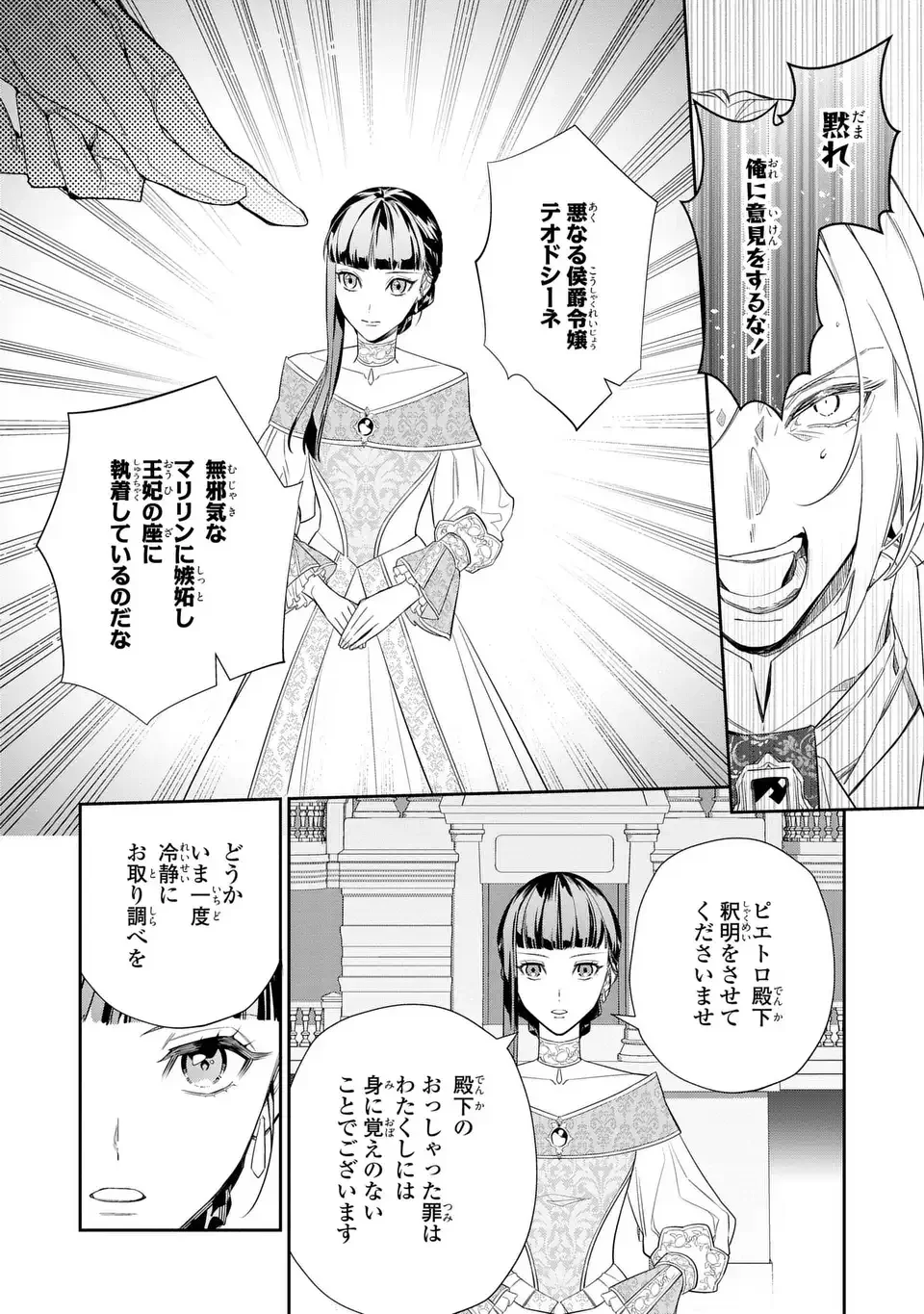 Konyaku Haki Sareta Reijou wa Henjin Koushaku ni Totsugasareru: Outaishi ga Mukae ni Kita Kedo Otto ga Kawayusugite Soredokoro Janai Chapter 1 8ページ