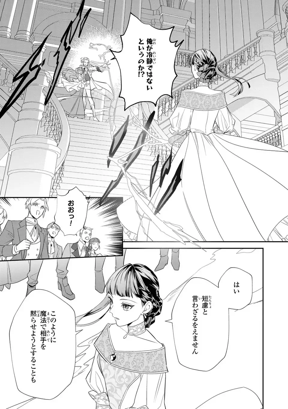 Konyaku Haki Sareta Reijou wa Henjin Koushaku ni Totsugasareru: Outaishi ga Mukae ni Kita Kedo Otto ga Kawayusugite Soredokoro Janai Chapter 1 9ページ