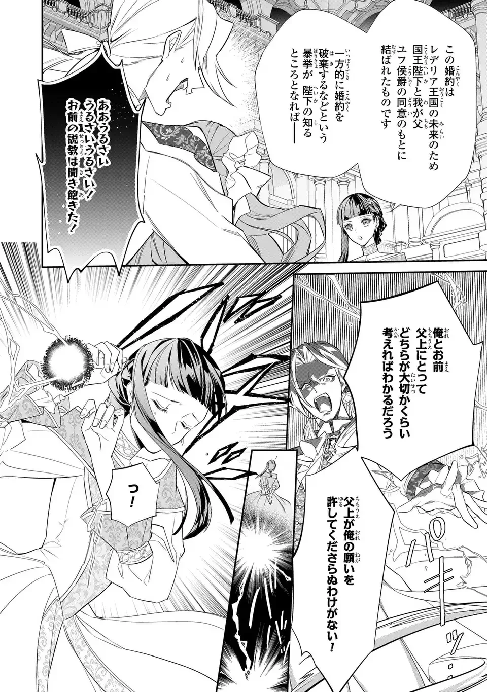 Konyaku Haki Sareta Reijou wa Henjin Koushaku ni Totsugasareru: Outaishi ga Mukae ni Kita Kedo Otto ga Kawayusugite Soredokoro Janai Chapter 1 10ページ