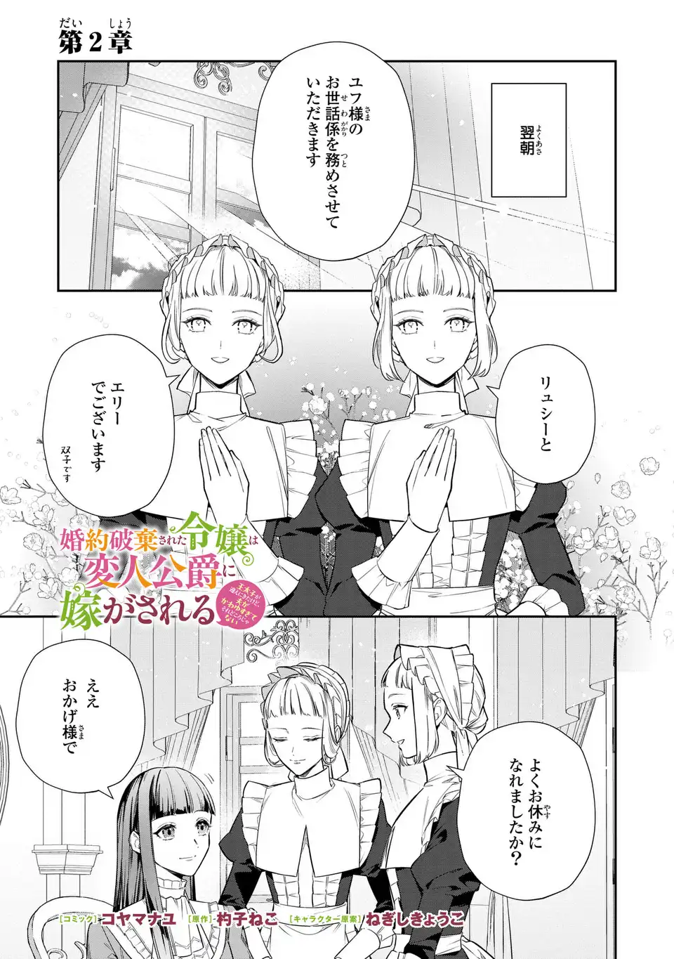 Konyaku Haki Sareta Reijou wa Henjin Koushaku ni Totsugasareru: Outaishi ga Mukae ni Kita Kedo Otto ga Kawayusugite Soredokoro Janai Chapter 2 1ページ