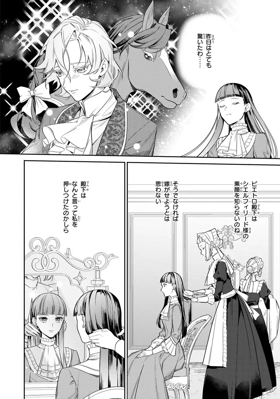 Konyaku Haki Sareta Reijou wa Henjin Koushaku ni Totsugasareru: Outaishi ga Mukae ni Kita Kedo Otto ga Kawayusugite Soredokoro Janai Chapter 2 2ページ