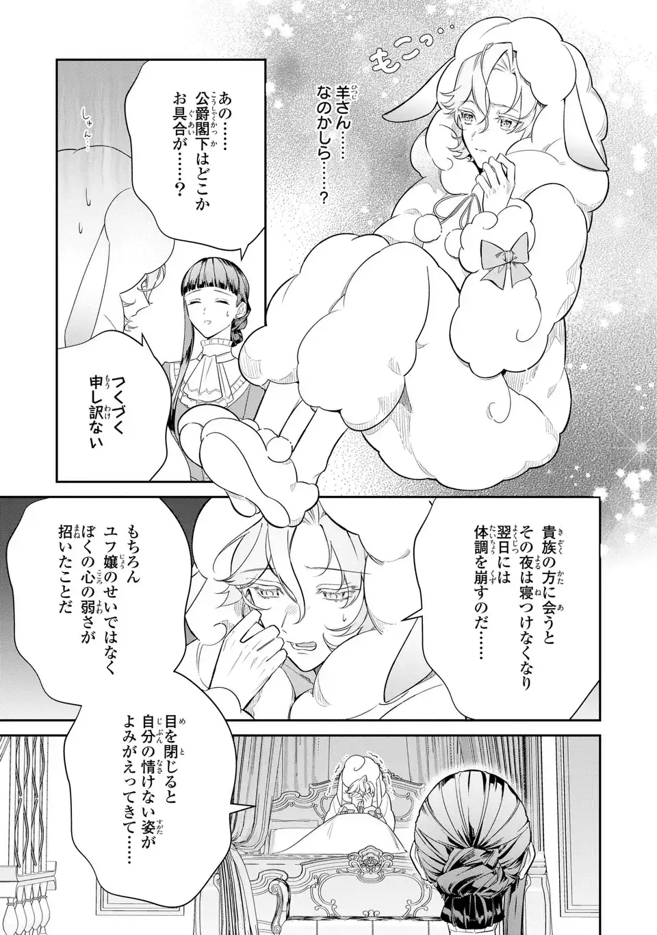 Konyaku Haki Sareta Reijou wa Henjin Koushaku ni Totsugasareru: Outaishi ga Mukae ni Kita Kedo Otto ga Kawayusugite Soredokoro Janai Chapter 2 11ページ