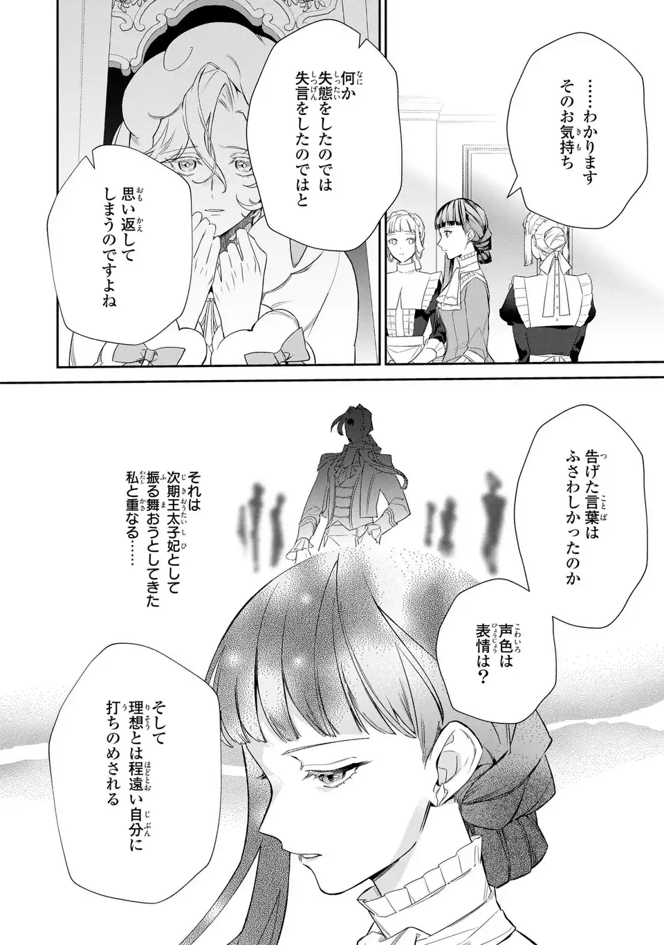 Konyaku Haki Sareta Reijou wa Henjin Koushaku ni Totsugasareru: Outaishi ga Mukae ni Kita Kedo Otto ga Kawayusugite Soredokoro Janai Chapter 2 12ページ