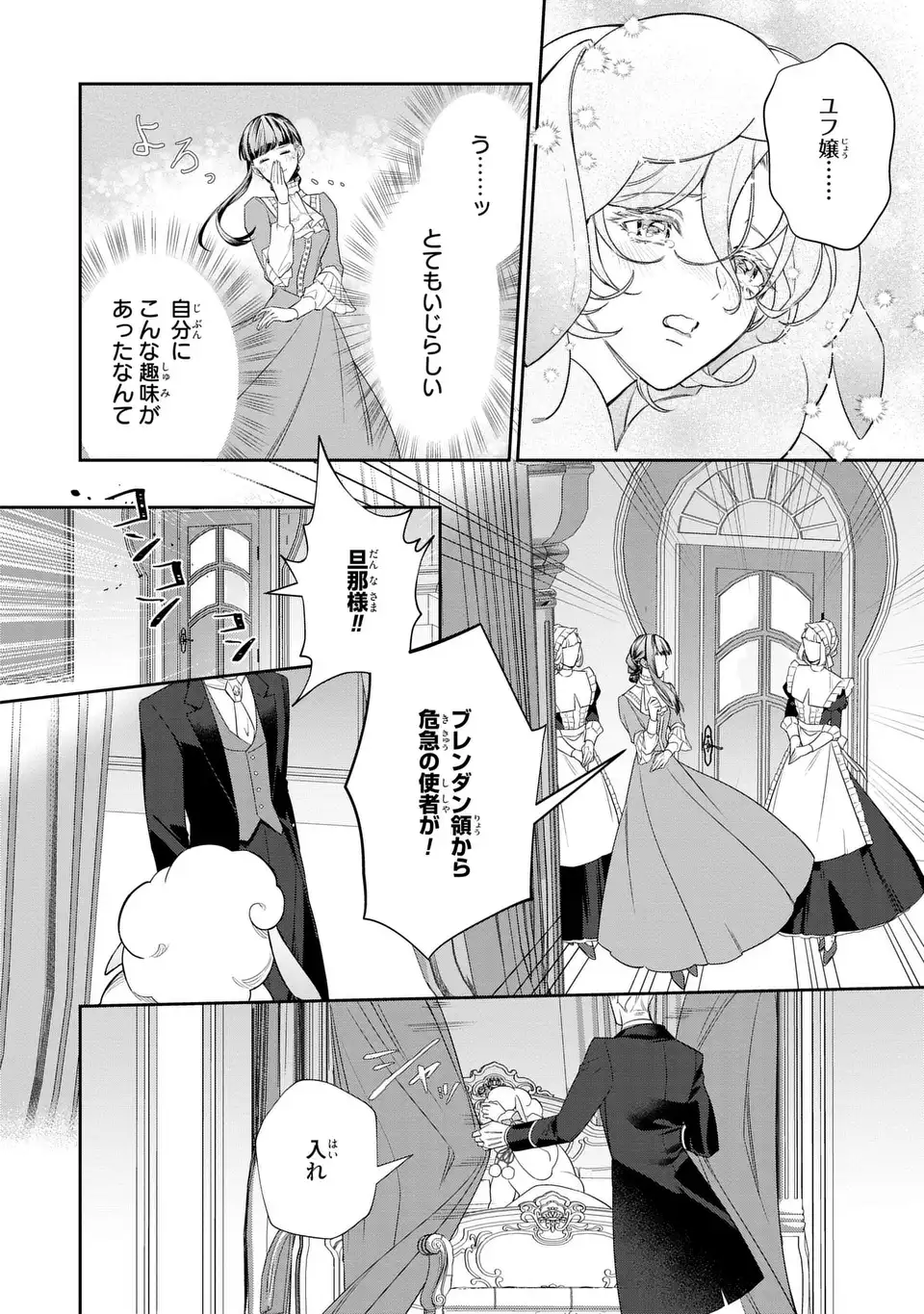 Konyaku Haki Sareta Reijou wa Henjin Koushaku ni Totsugasareru: Outaishi ga Mukae ni Kita Kedo Otto ga Kawayusugite Soredokoro Janai Chapter 2 14ページ