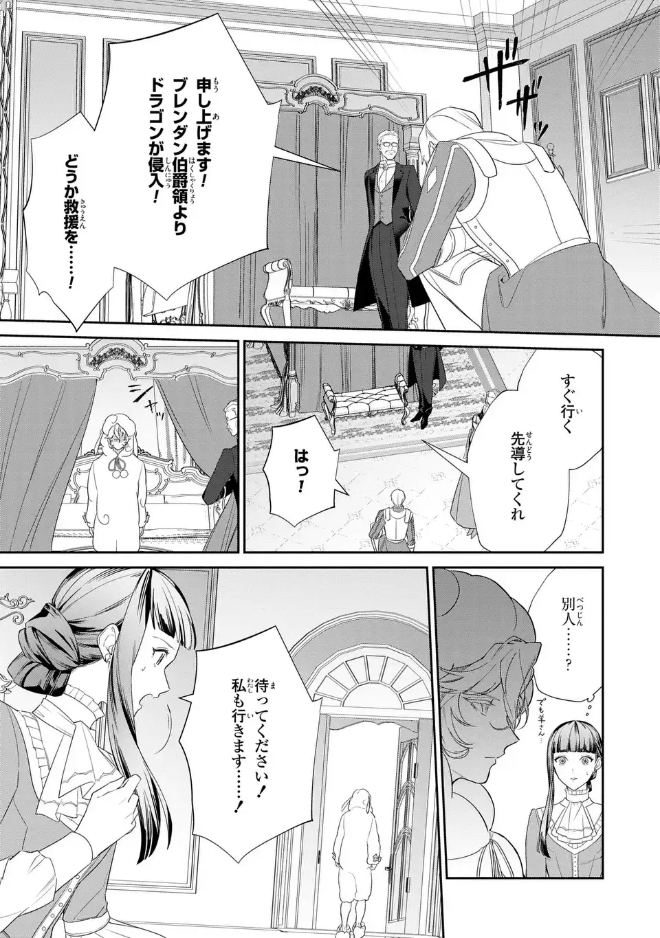 Konyaku Haki Sareta Reijou wa Henjin Koushaku ni Totsugasareru: Outaishi ga Mukae ni Kita Kedo Otto ga Kawayusugite Soredokoro Janai Chapter 2 15ページ