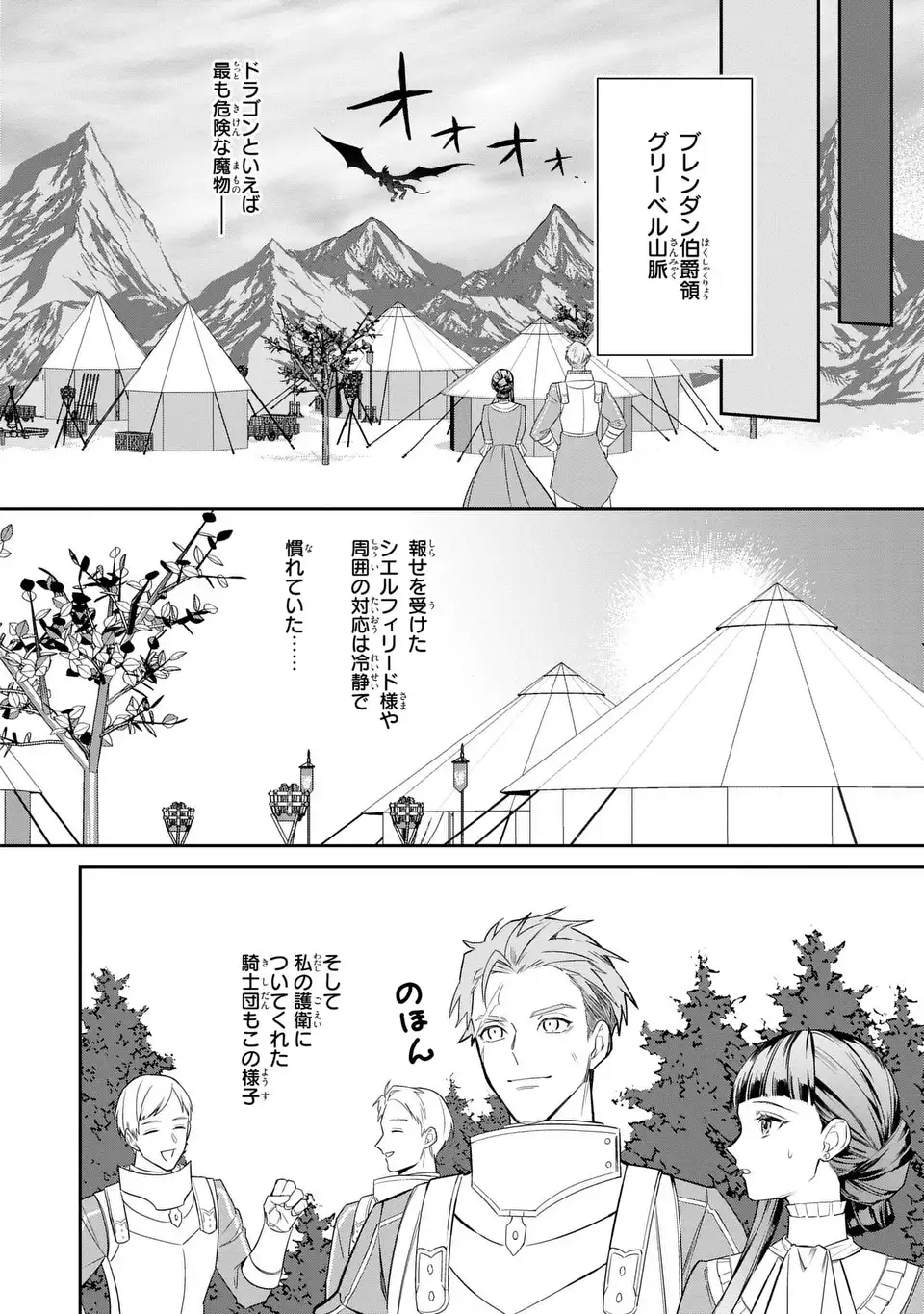 Konyaku Haki Sareta Reijou wa Henjin Koushaku ni Totsugasareru: Outaishi ga Mukae ni Kita Kedo Otto ga Kawayusugite Soredokoro Janai Chapter 2 16ページ