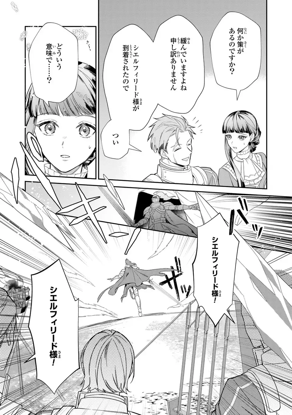 Konyaku Haki Sareta Reijou wa Henjin Koushaku ni Totsugasareru: Outaishi ga Mukae ni Kita Kedo Otto ga Kawayusugite Soredokoro Janai Chapter 2 17ページ