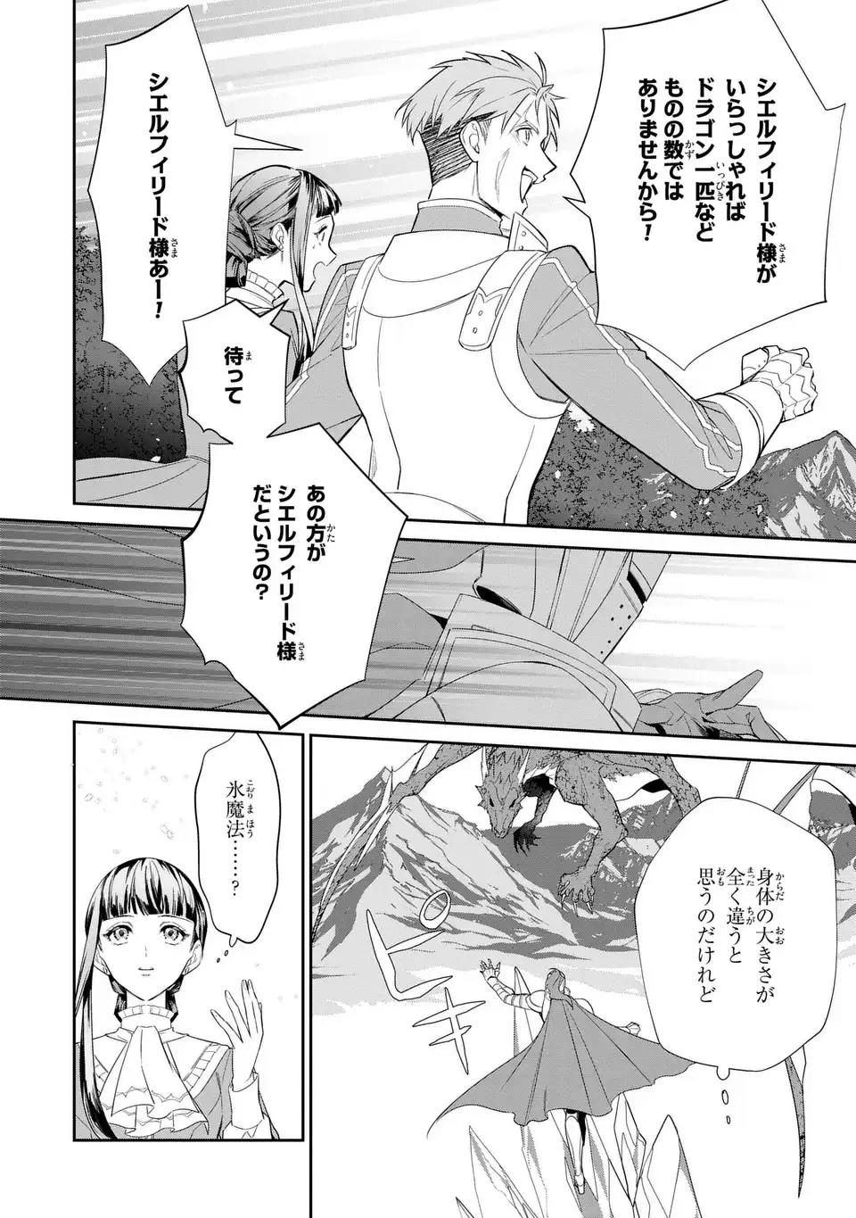 Konyaku Haki Sareta Reijou wa Henjin Koushaku ni Totsugasareru: Outaishi ga Mukae ni Kita Kedo Otto ga Kawayusugite Soredokoro Janai Chapter 2 18ページ